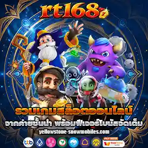 เว็บrt168
